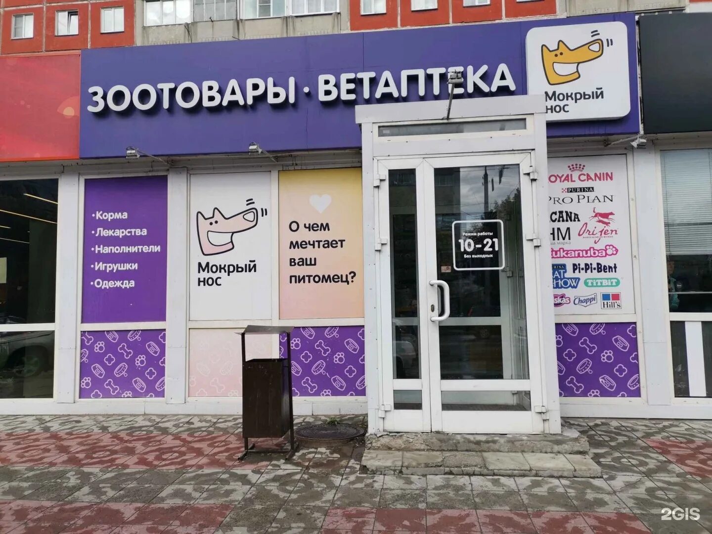 мокрый нос зоомагазин. мокрый новосибирск. дуси ковальчук 260 мокрый нос. мокрый нос зоомагазин интернет магазин. дуси ковальчук, 179/2.