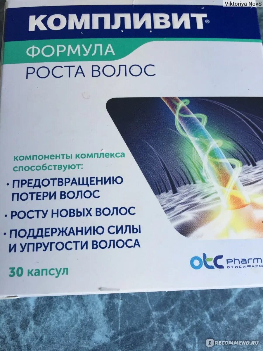 Комплимент сияние. Компливит формула роста волос витамины. компливит формула роста волос капс. компливит формула роста волос сияние. компливит формула роста волос 30 капсул.