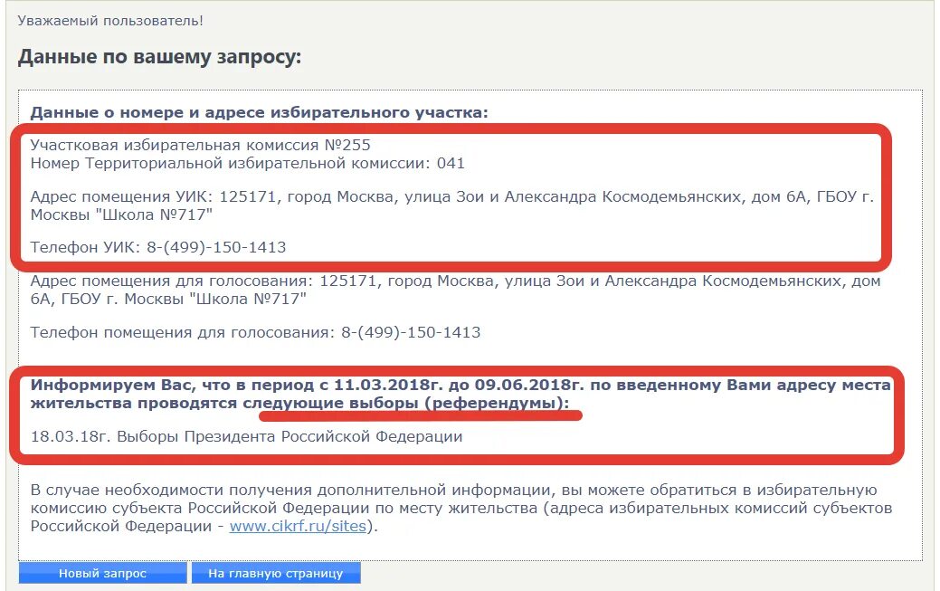 Где голосовать за президента по прописке. Номер избирательного участка. Номер избирательного участка по адресу. Номера избирательных участков. Избирательный участок по адресу.