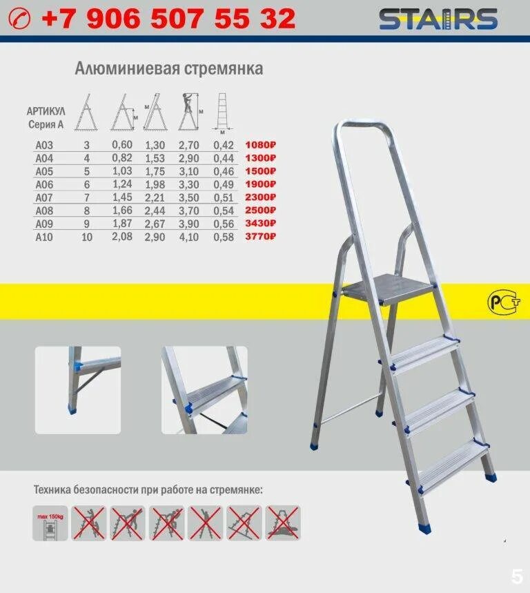 Какие есть стремянки высотой