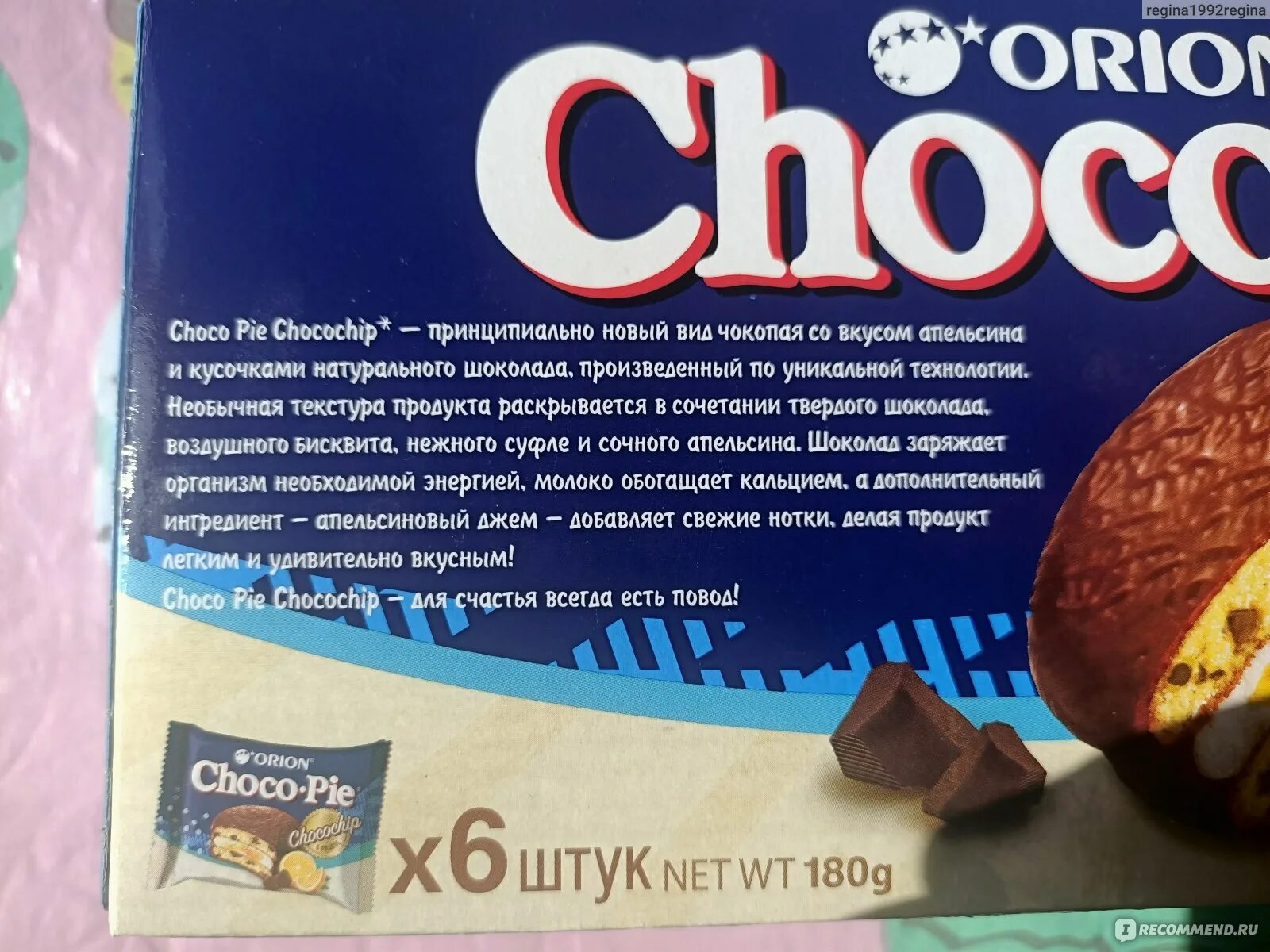 Чоко Пай Орион состав. Orion Choco pie вкусы. Orion Choco pie апельсин. Choco pie Orion состав. Состав пая