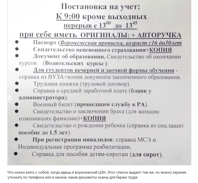 Какие документы на биржу труда по безработице. Список документов чтобы встать на биржу труда по безработице. Какие документы нужны для биржи. Какие документы нужны для биржи труда. Документы для постановки на учёт в центр занятости.