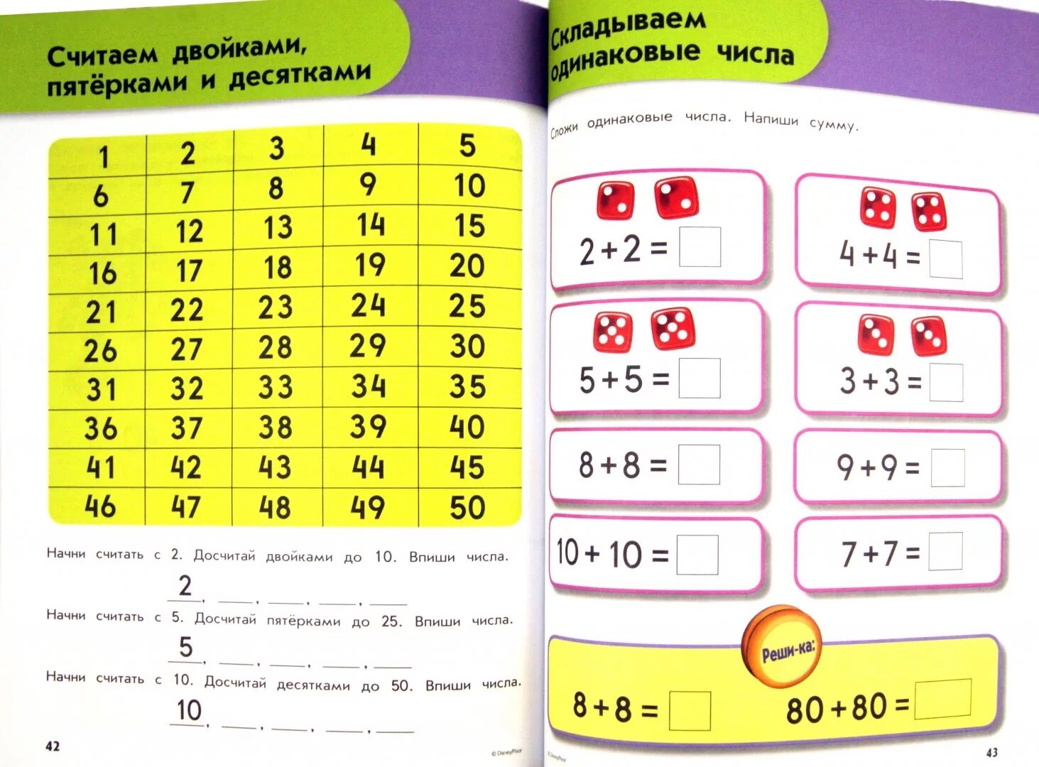 Как быстро научить ребёнка считать в пределах 10. Как научить ребёнка считать примеры. Как научить считать ребенка 6 лет в уме примеры. Как научить ребенка решать примеры. Примеры просто примеры считать