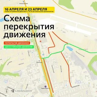 16 апреля белгород