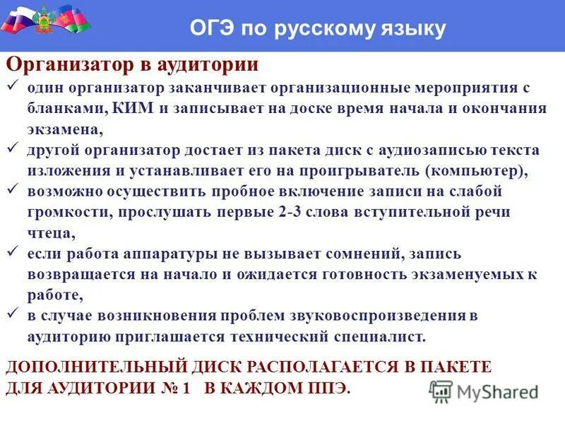 Тест для организаторов огэ