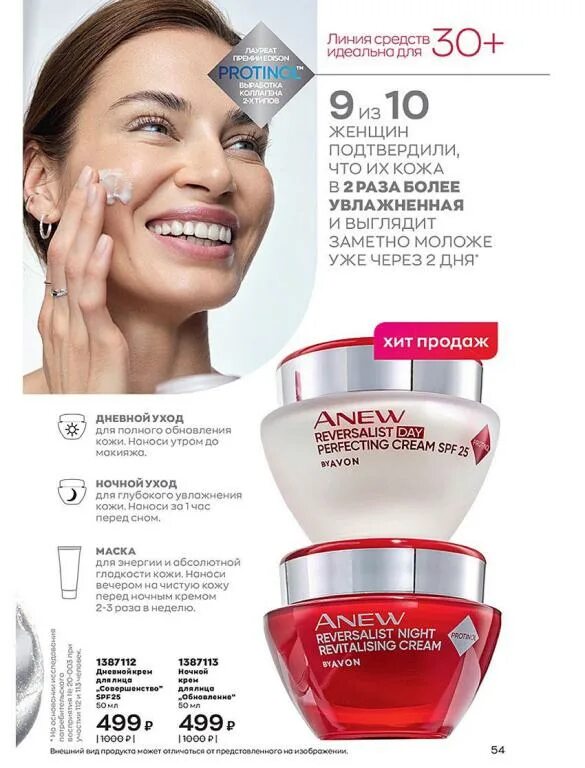 Avon 2023. Эйвон 3 2022. Avon каталог март. Каталог Avon 3 2022 года. Каталог эйвон март 2022.