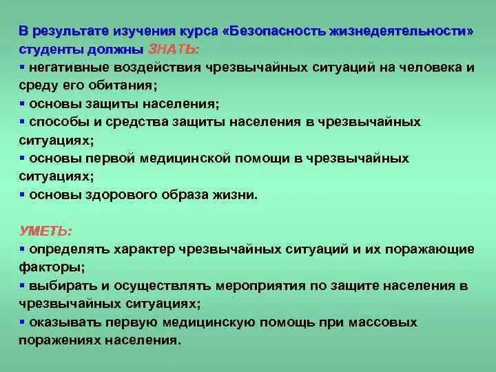 Факторы влияющие на безопасность жизнедеятельности. Факторы безопасности БЖД. Факторы жизнедеятельности БЖД. Безопасность жизнедеятельности студент.