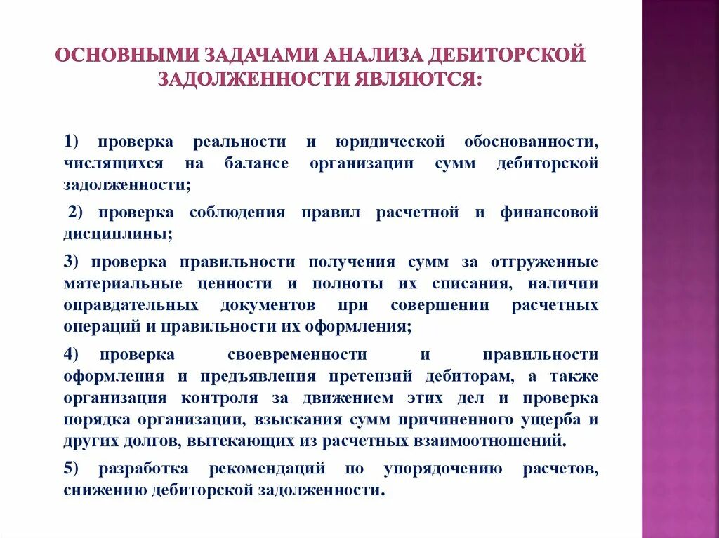 Дебиторская задолженность сокращение. Алгоритм анализа дебиторской задолженности. Пути уменьшения дебиторской задолженности. Задачи анализа дебиторской задолженности. Задачи анализа дебиторской и кредиторской задолженности.