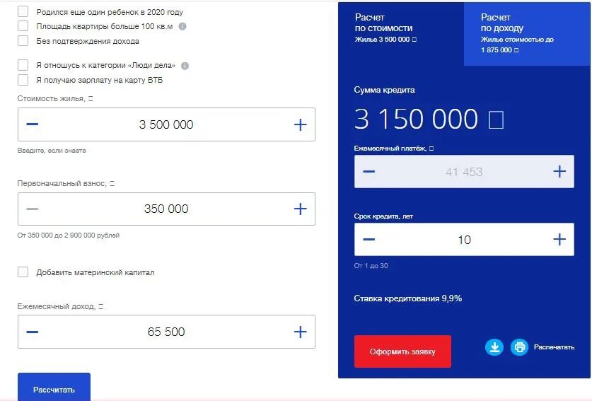 Втб ипотека телефон горячей линии. ВТБ ипотека личный кабинет. ВТБ личный кабинет ипотека регистрация. Ипотека ВТБ личный кабинет риэлтора. ВТБ ипотека 0,1 процент.