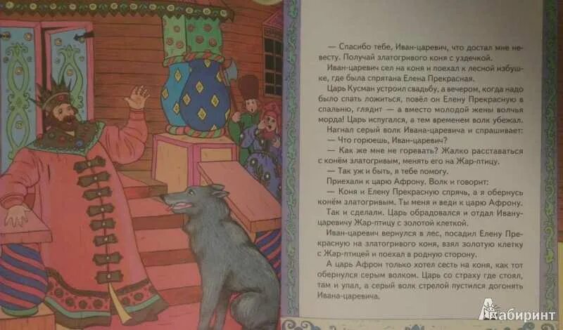 Содержание сказки царевич. Царь царевич и серый волк. книга сказки маленькой колдуньи.