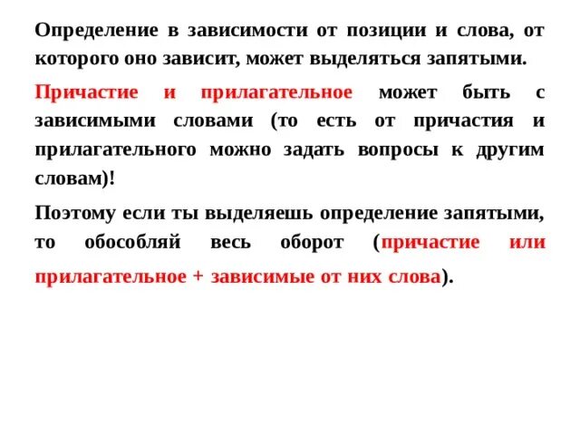 Зависимые слова с прилагательными. Прилагательное выделяется запятыми. Прилагательное Зависимое слово. Прилагательные с зависимыми словами.