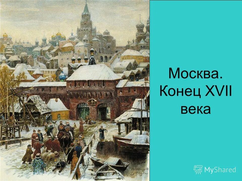 россия в конце 17 века презентация. осада троице-сергиева монастыря в 1608. в конце xvii столетия сторонники. период 1676-1700 гг. презентация маховиков.