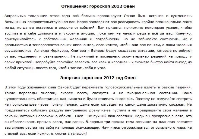 Гороскоп 2012 год. Гороскоп на 2012 год месяца. Личный гороскоп 2012 год. Гороскоп на 2012-2015.