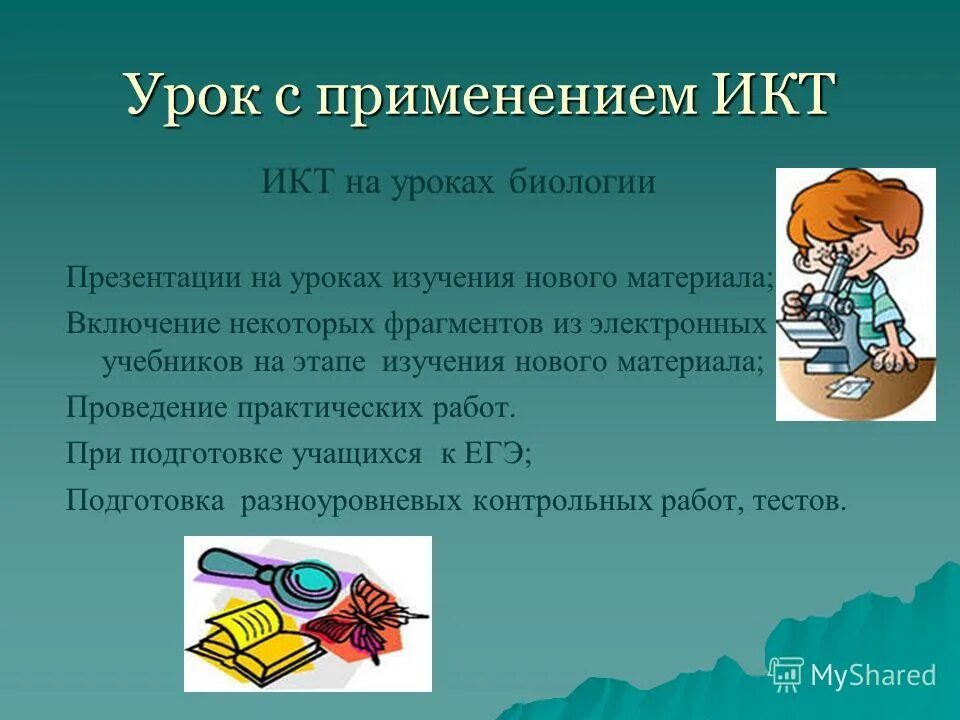открытый урок на тему. проведение урока. план презентации учебного проекта. материалы для проведения уроков. методика ведения урока.