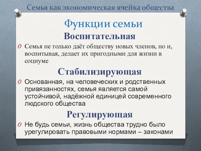 Экономика семьи основа экономики общества. Семья как экономическая ячейка. Семья экономическая ячейка общества. Новая ячейка общества. Семья является ячейкой экономики.