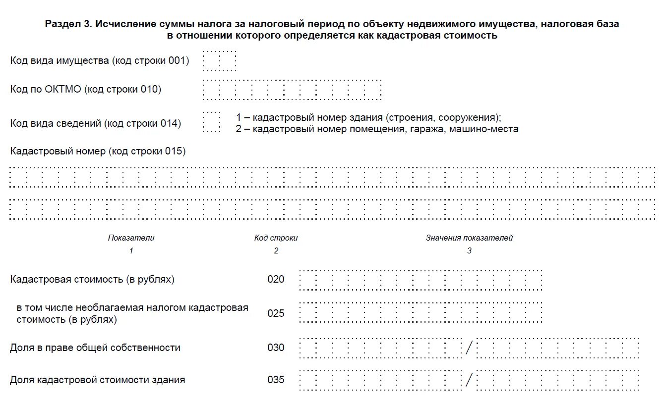 Декларация по налогу на имущество организаций. Налог на имущество коды. Коэффициент ки в декларации по имуществу. Код налога на имущество организаций