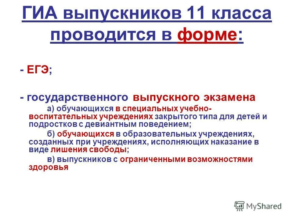 Плакаты егэ. Гиа 2021. Гиа выпускников вузов. Сроки подачи заявления на егэ. Формы гиа в вузе.