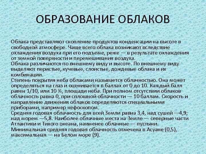 Процессы образования облаков. Образование облачности. Образование облаков. Процесс образования облаков. Перцепция образования облаков.