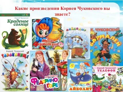 Произведение чуковского прочитать