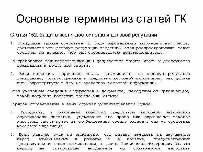 Лингвистическая экспертиза о защите деловой репутации. Статья 152 о защите чести и достоинства и деловой репутации. Статья 152 защита чести. Лингвистическая экспертиза текста.