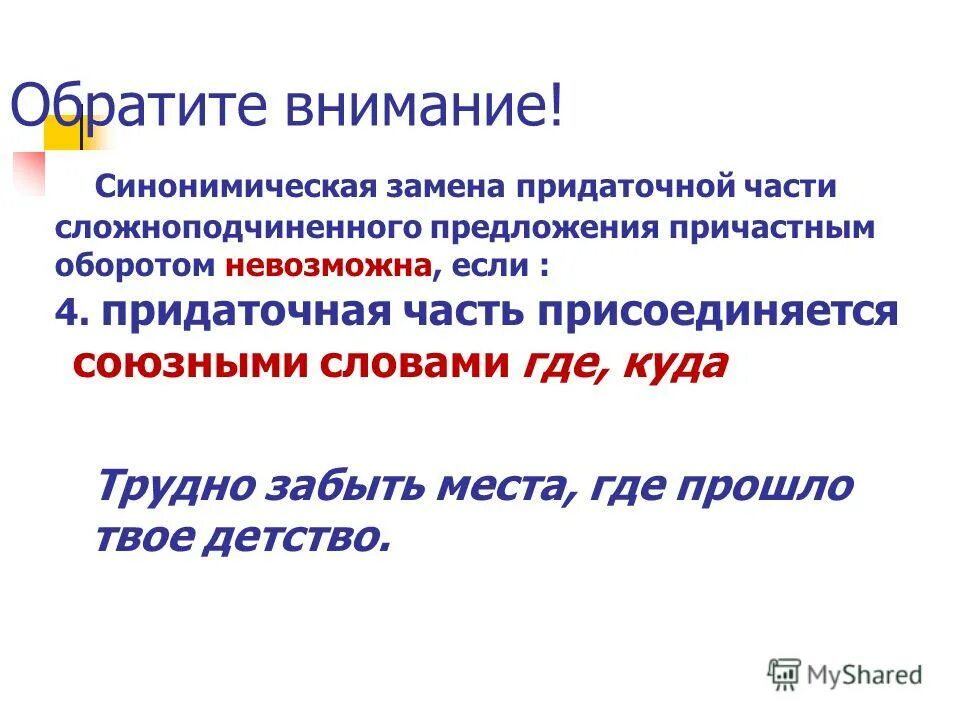 причастный оборот и придаточное предложение. предложения с причастным оборотом. заменить деепричастный оборот придаточным предложением. причастный оборот в сложноподчиненном предложении. придаточное предложение с причастным оборотом.