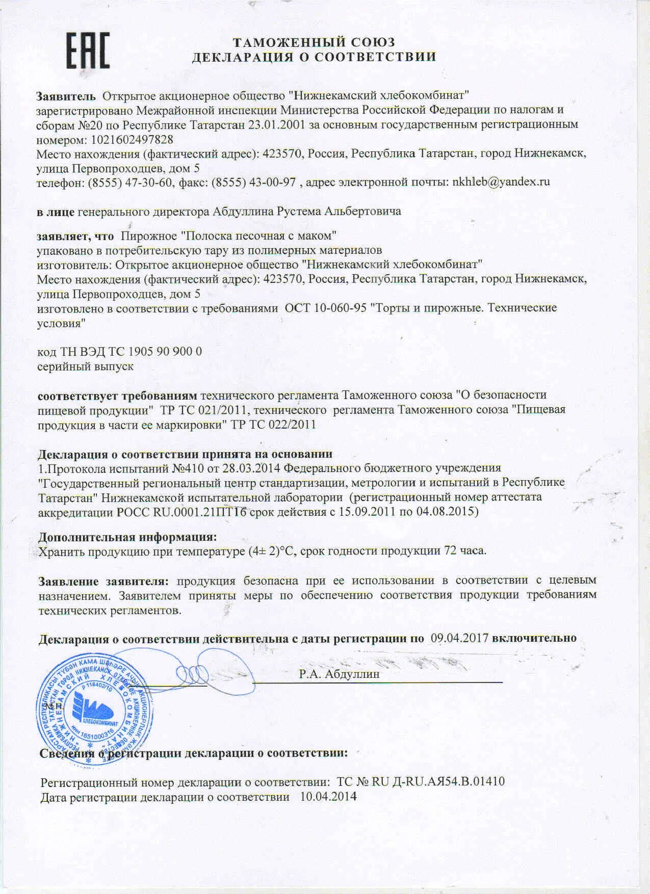 сертификат на тип продукции. декларация соответствия клапан редукционный ir. сертификат на тип продукции тр тс что это. декларация соответствия на продукцию 004 и 020 регламент. Tervolina декларация соответствия соответствия.