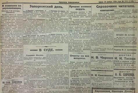 Читать украинские газеты на русском языке
