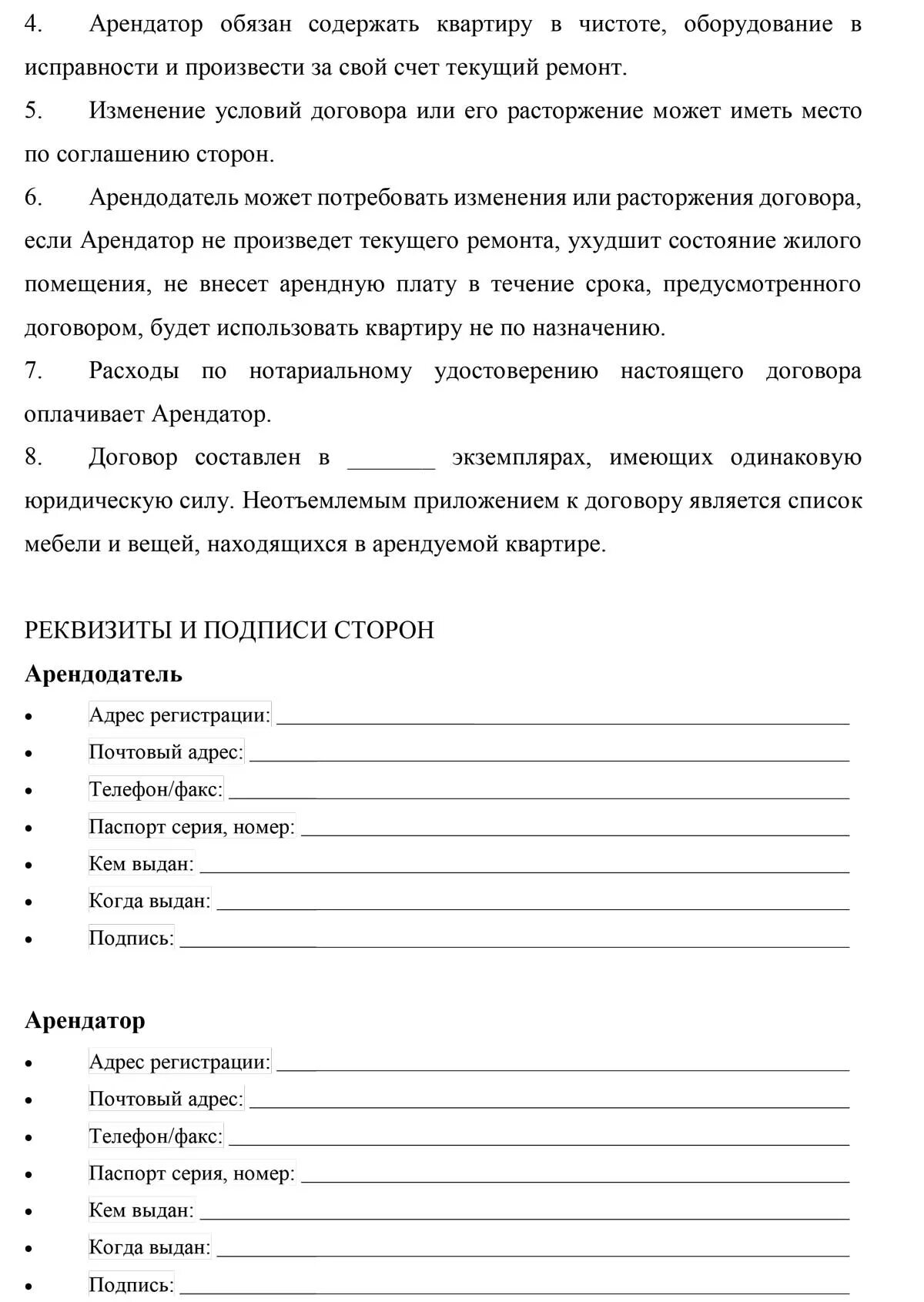 Что значит комиссия при аренде. Договор найма жилого помещения образец 2022 между физическими лицами. Договор найма жилого помещения образец арендатор. Договор аренды квартиры образец заполнения между физическими лицами. Договор найма жилья образец 2022 между физическими лицами образец.