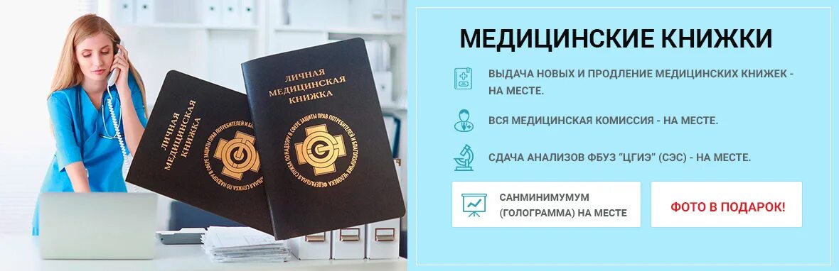 Медицинская книжка. Медосмотр на медицинскую книжку. Сан книжка. Медосмотр для санитарной книжки. Купить медкнижку без анализов