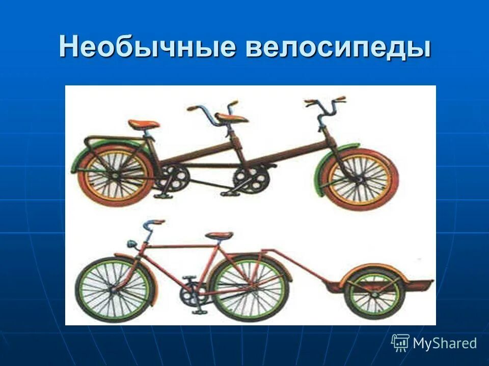 велосипед окружающий мир. части велосипеда для детей. велосипед презентация 1 класс. велосипед окружающий мир. велосипед окружающий мир 1 класс.