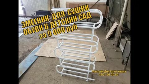 Водяная сушилка для обуви