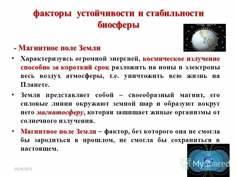 Устойчивость биосферы сохранение ее равновесия обеспечиваются. Факторы устойчивости биосферы. условия устойчивости биосферы. какой фактор повышает устойчивость биосферы. механизмы обеспечивающие устойчивость биосферы.