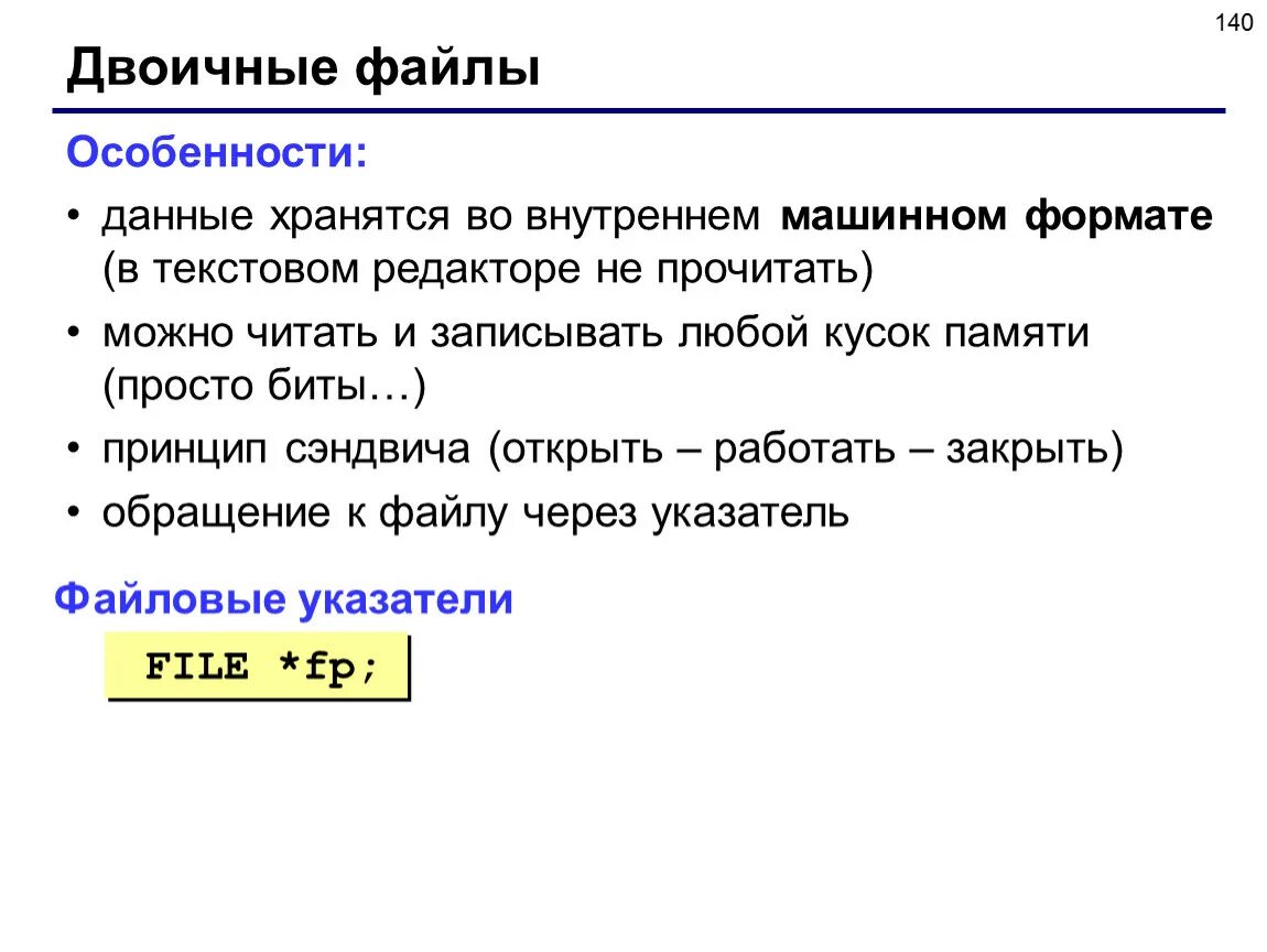 Двоичный файл. Текстовые и бинарные файлы. Бинарный файл. Виды файлов двоичные.