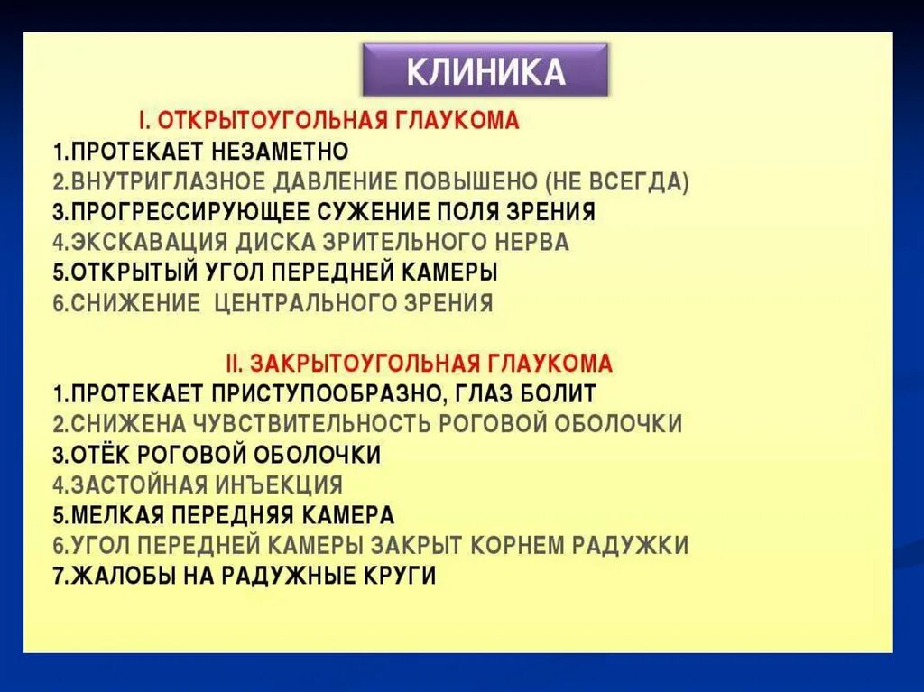 Клинические формы первичной глаукомы. Причинами послевоспалительной вторичной глаукомы являются. Классификация закрытоугольной глаукомы. Классификация первичной открытоугольной глаукомы. Первичная закрытоугольная глаукома классификация.