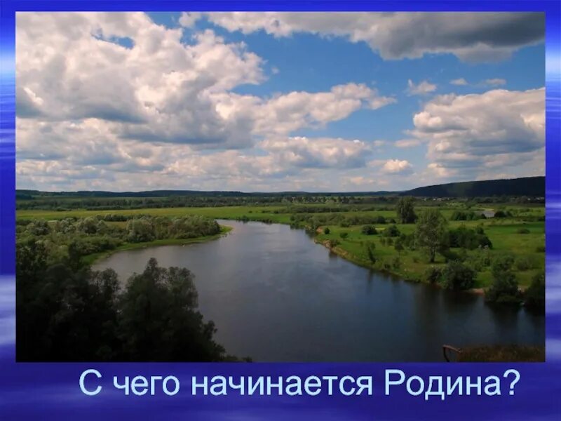 Образ родины в произведениях. Образ Родины. Образы Родины родного края. Образ Родины в музыкальных произведениях. Образ малой Родины.