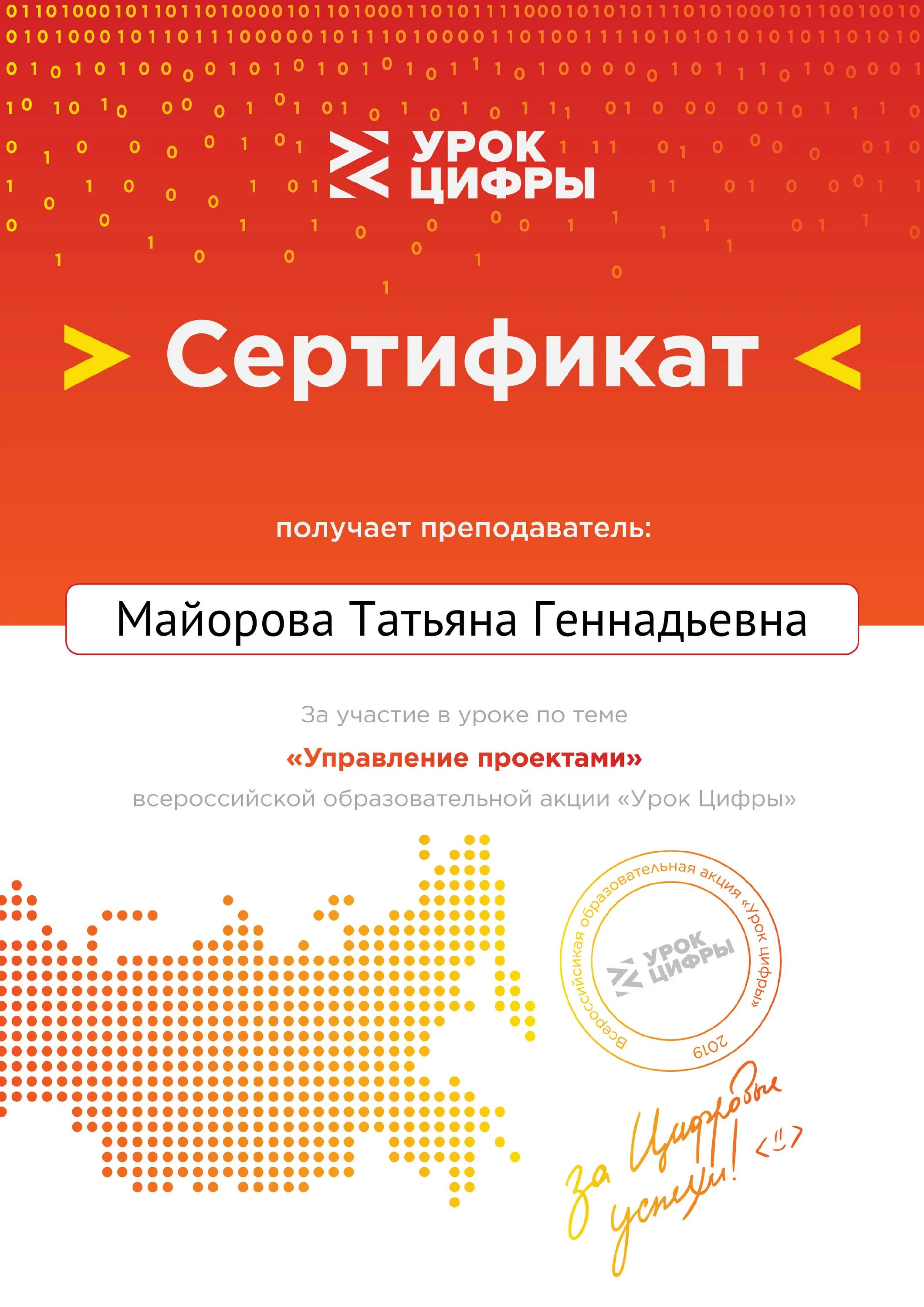 Сертификат урок цифры кибербезопасность. Сертификат урок цифры. сертификат крока цифры. уроки сертификат урок цифры. сертификат урок цифры 2025.