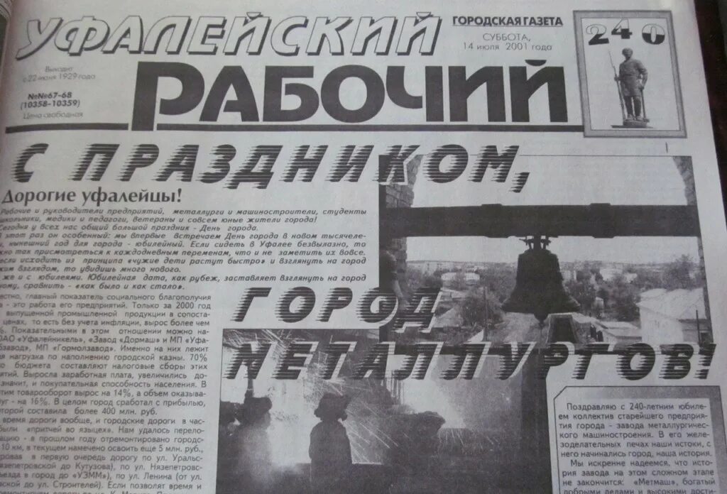 Уфалейский рабочий газета. Уфалейский рабочий газета. Ооо «оранжстил». Уфалейский рабочий. Бийский рабочий архив газеты.