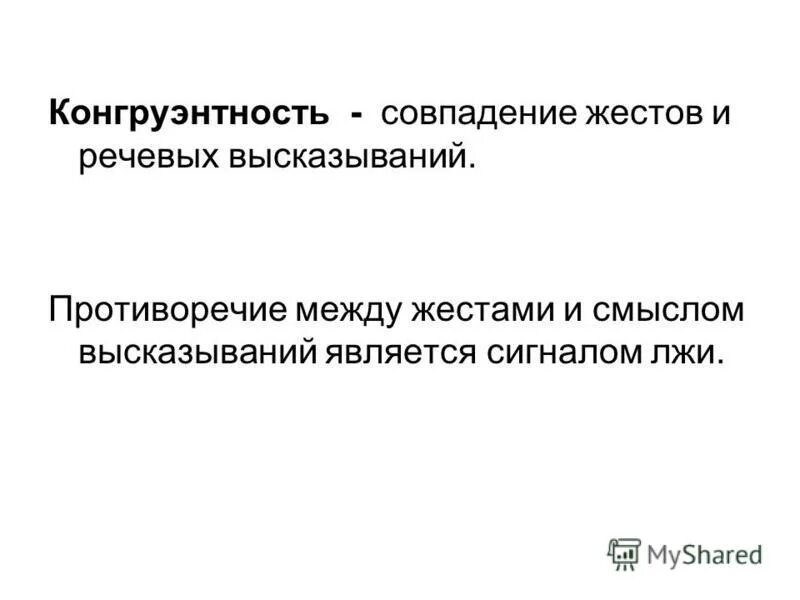 тактильные средства коммуникации. противоречие между жестами и смыслом. жесты рук психология. жесты и позы. противоречие между жестами и смыслом.