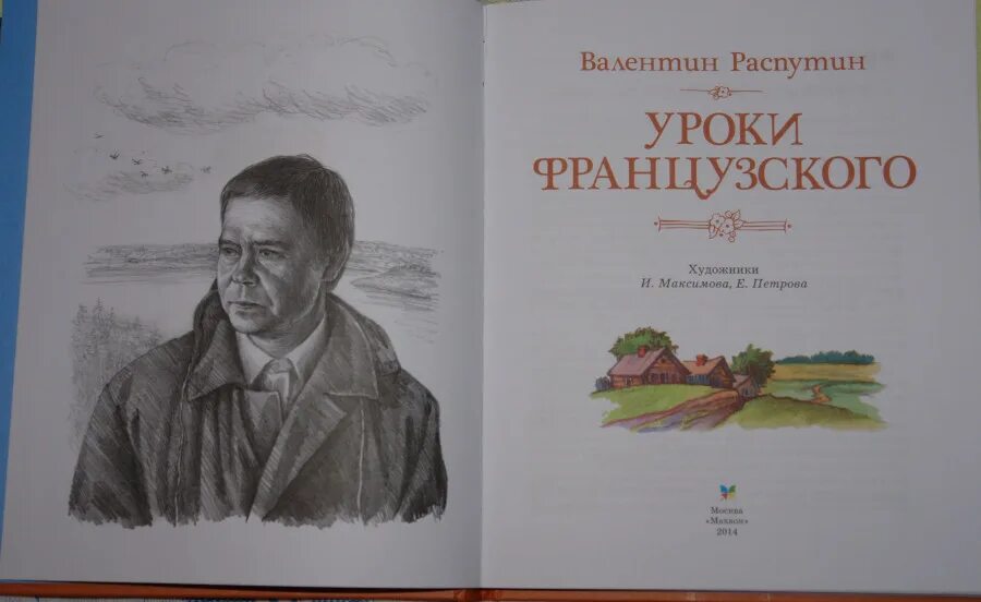 Уроки французского книга содержание