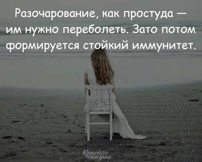 Цитаты со смыслом разочарование