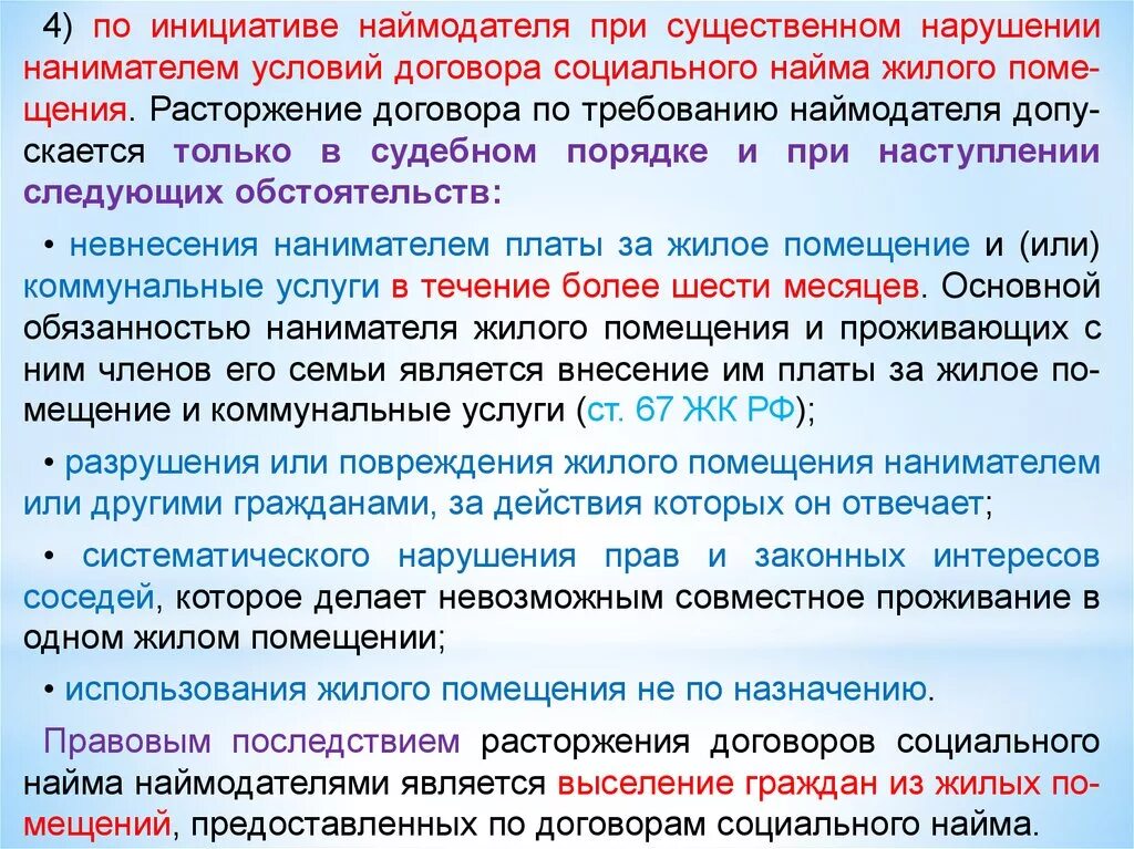 Законные интересы соседей. Условия договора социального найма. Существенные условия договора социального найма. Ответственность сторон по договору социального найма. Невыполнение условий договора.