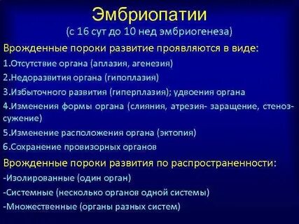 Фетальный период эмбриогенеза это