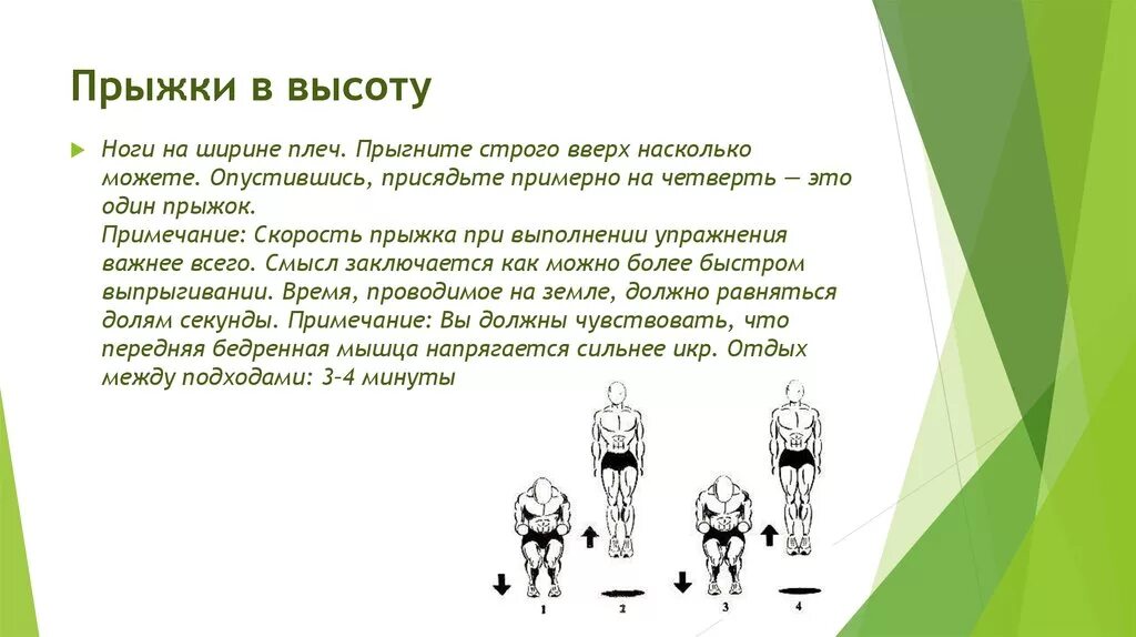 Подводящие упражнения для прыжка в длину. Упражнения для тренировки прыжка в высоту. Упражнения для развития прыжка в высоту. Комплекс упражнений для прыгучести. Упражнения развивающие прыгучесть.