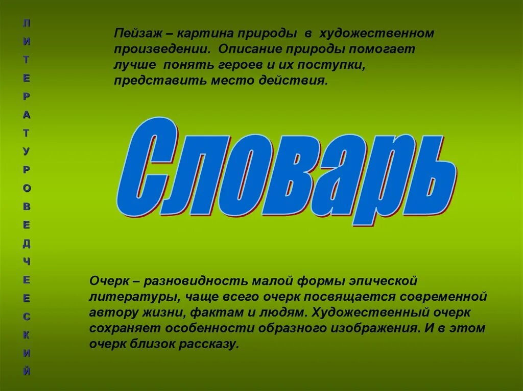 Роль пейзажа в рассказе. Описание природы. Описание природы в художественном произведении. Описание в художественном произведении. Описание описание природы в художественном произведении.