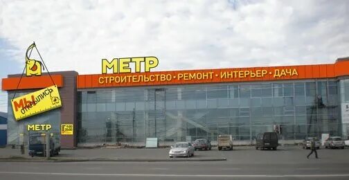 Магазин метр иркутск каталог