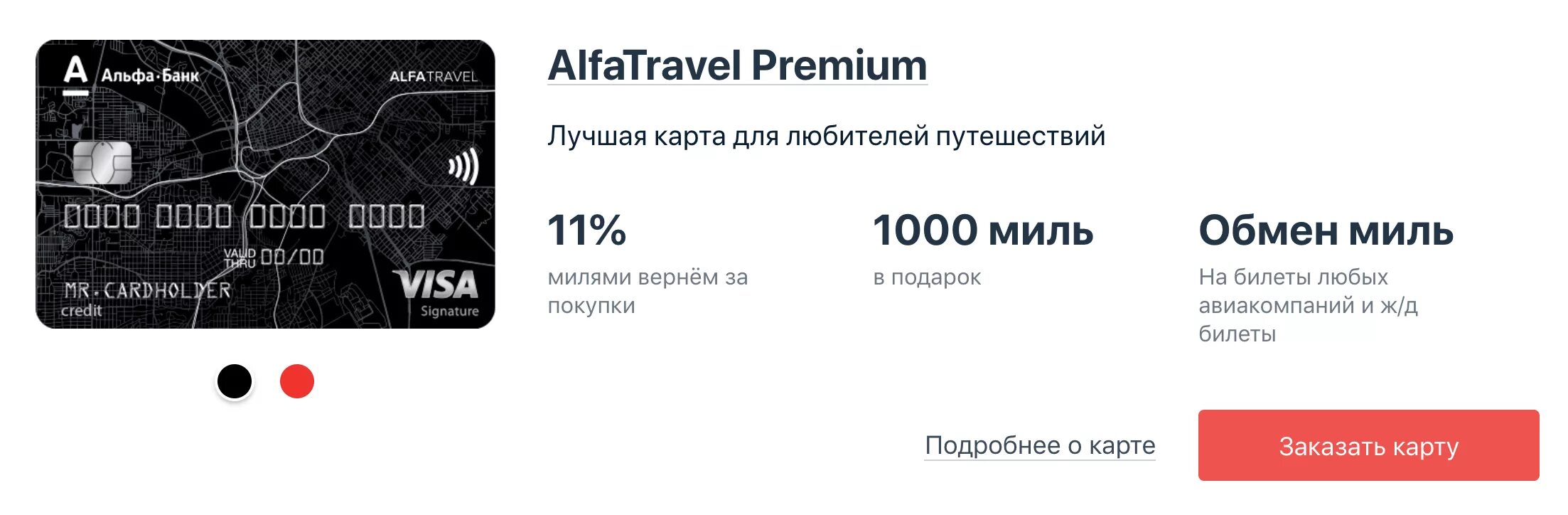 Кредитная карта Alfa Travel Альфа-банка. Дебетовая Альфа-карта Premium. Дебетовая карта Альфа Тревел. Карта Alfa Travel Premium.