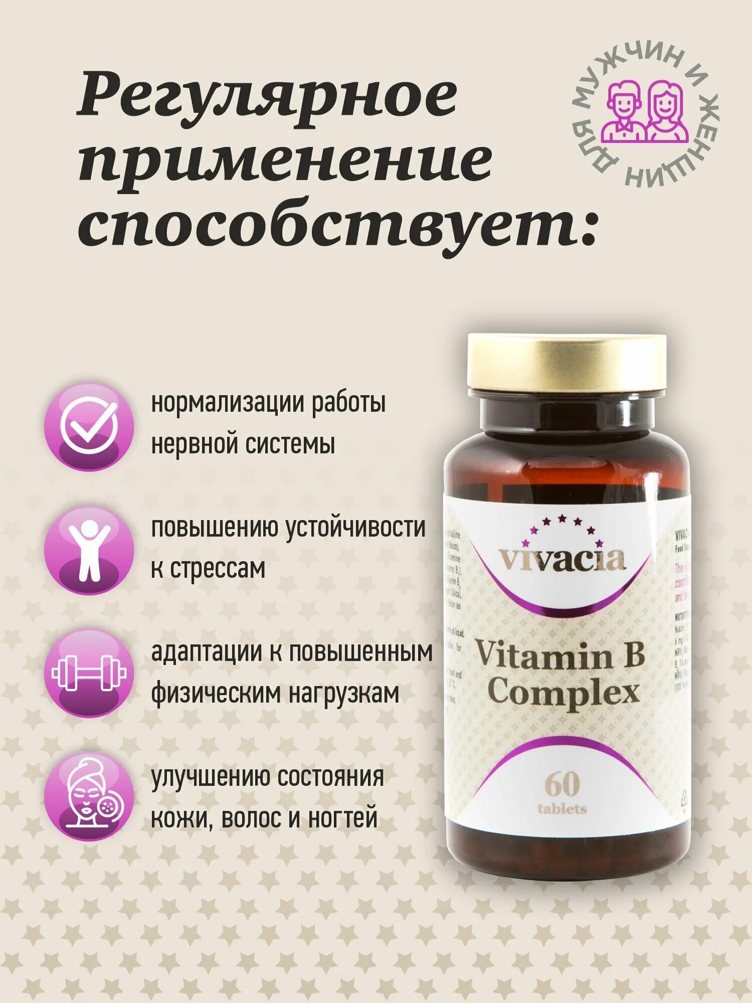 Vivacia vitamin. Vivacia витамины. Vivacia витамины группы в Vitamin b-Complex. Vivacia витамины железо. Vivacia витамины для мужчин.