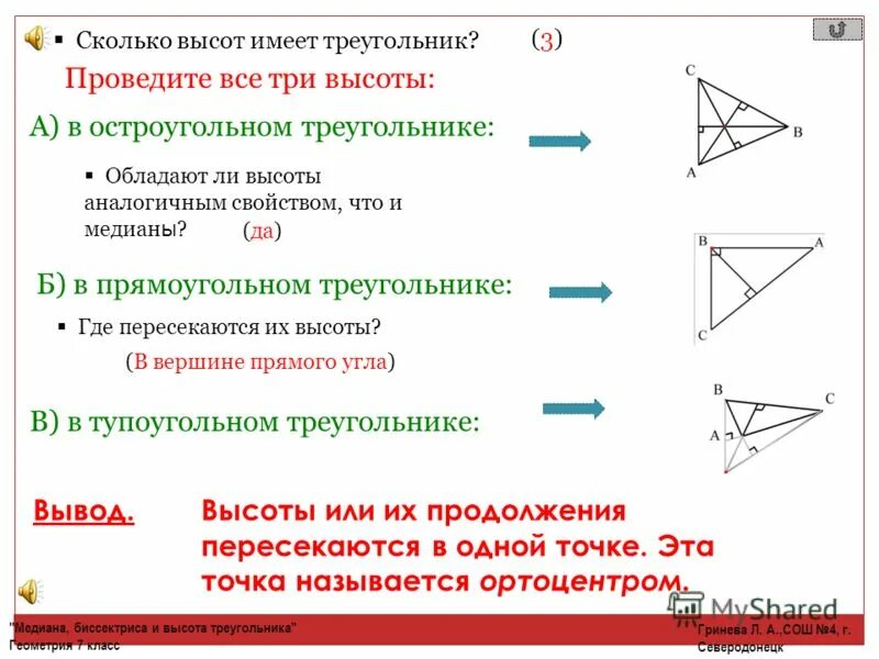 В остроугольном треугольнике есть прямой угол. Медиана биссектриса и высота треугольника задачи. Сколько высот имеет треугольник. Медиана и биссектриса треугольника. Медиана биссектриса и высота треугольника.