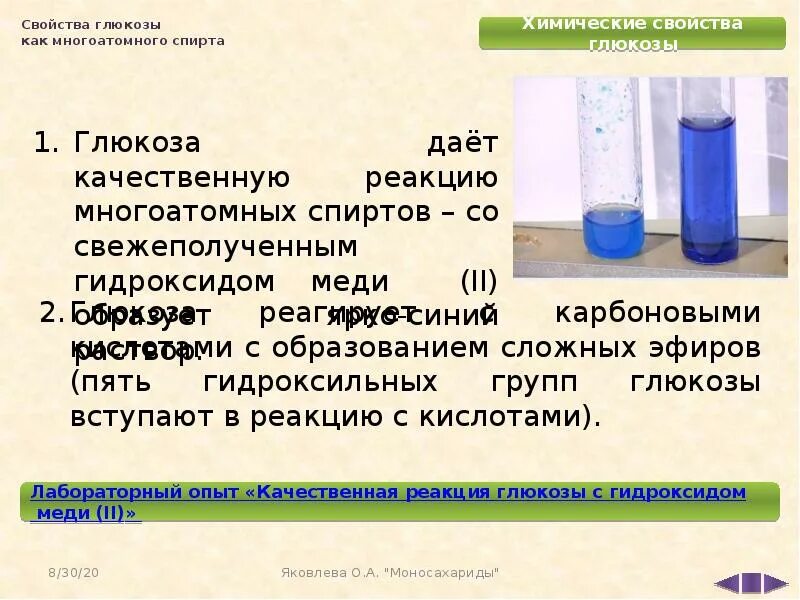 Как отличить глюкозу. Качественная реакция Глюкозы с гидроксидом меди 2.