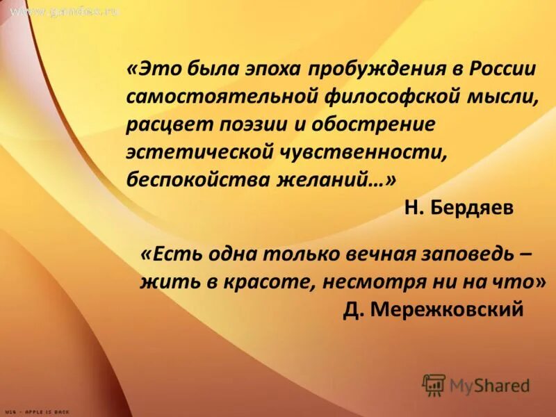 Период пробуждения. Эпоха пробуждения. Стих период пробуждения. Период пробуждения Yevropa.